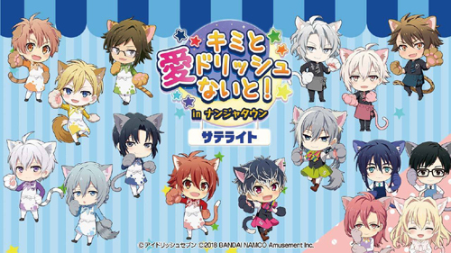 アイドリッシュセブン「キミと愛ドリッシュないと！ in