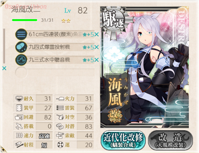 10umikaze_soubi.jpg
