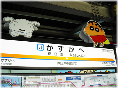 16kasukabe.jpg