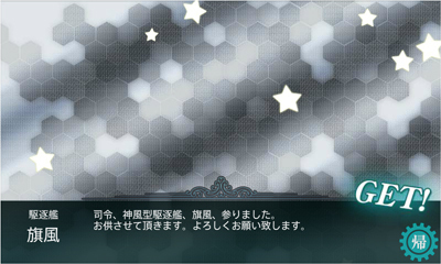 e203hatakaze.jpg
