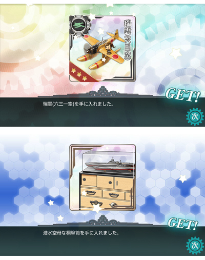 kankore_e103housyou.jpg