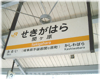 01sekigahara.jpg