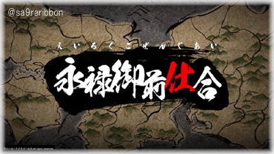 05eiroku.jpg