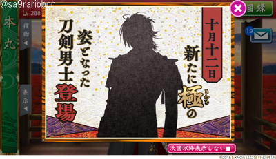 07touken_kiwame01.jpg