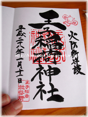 08inari_syuin.jpg