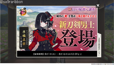11touken_edo01.jpg