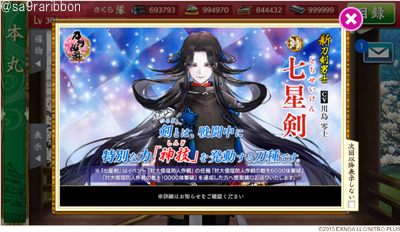 11touken_shichi.jpg