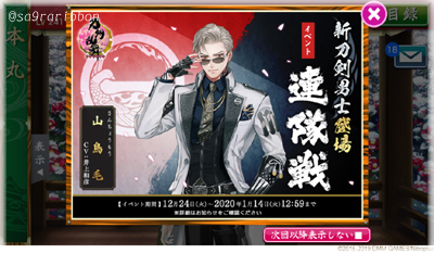 12touken_rentaisen_top.jpg