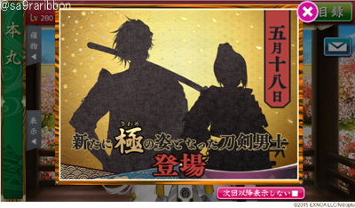 16touken_kiwame_top.jpg