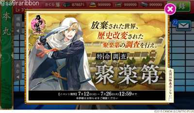 22touken_jurakudai_top0726.jpg