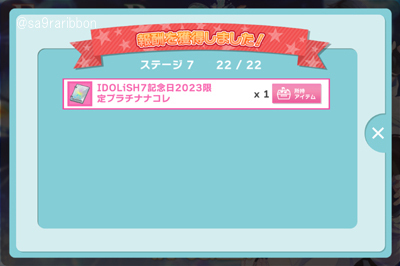 アイナナ】イベント「IDOLiSH7記念日2023」: さくらもちモチ