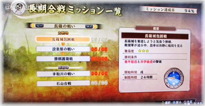 31nagashino_mission.jpg