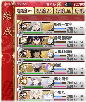 33touken_list.jpg