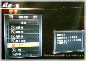 感想＆プレイ日記「真・三國無双7」その56（秘蔵武器集め16