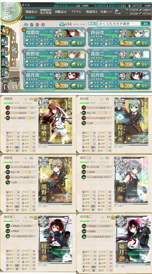 kankore_e206list.jpg