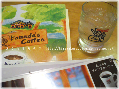 komeda01.jpg